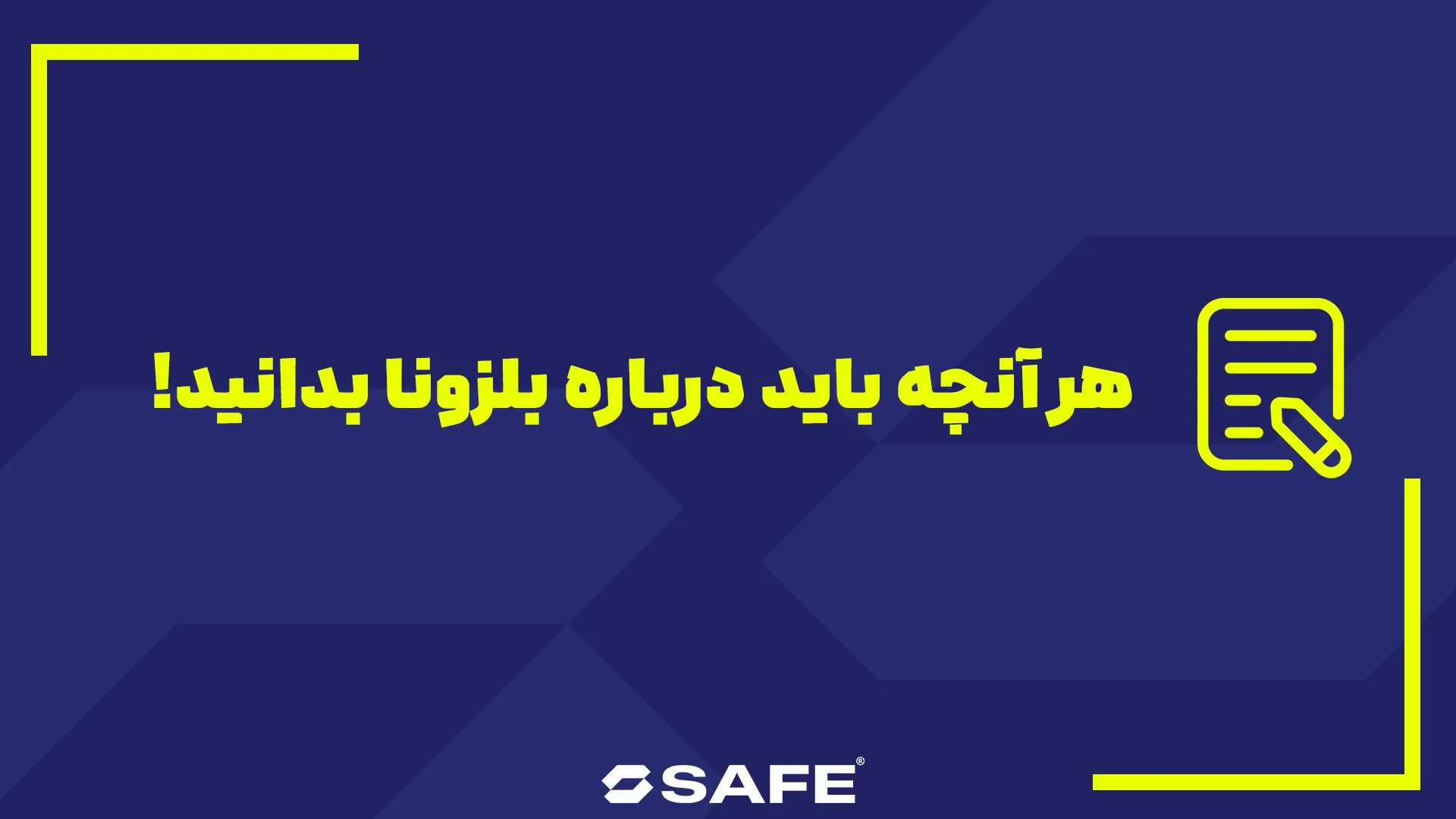 بنر مقاله راجع به بلزونا