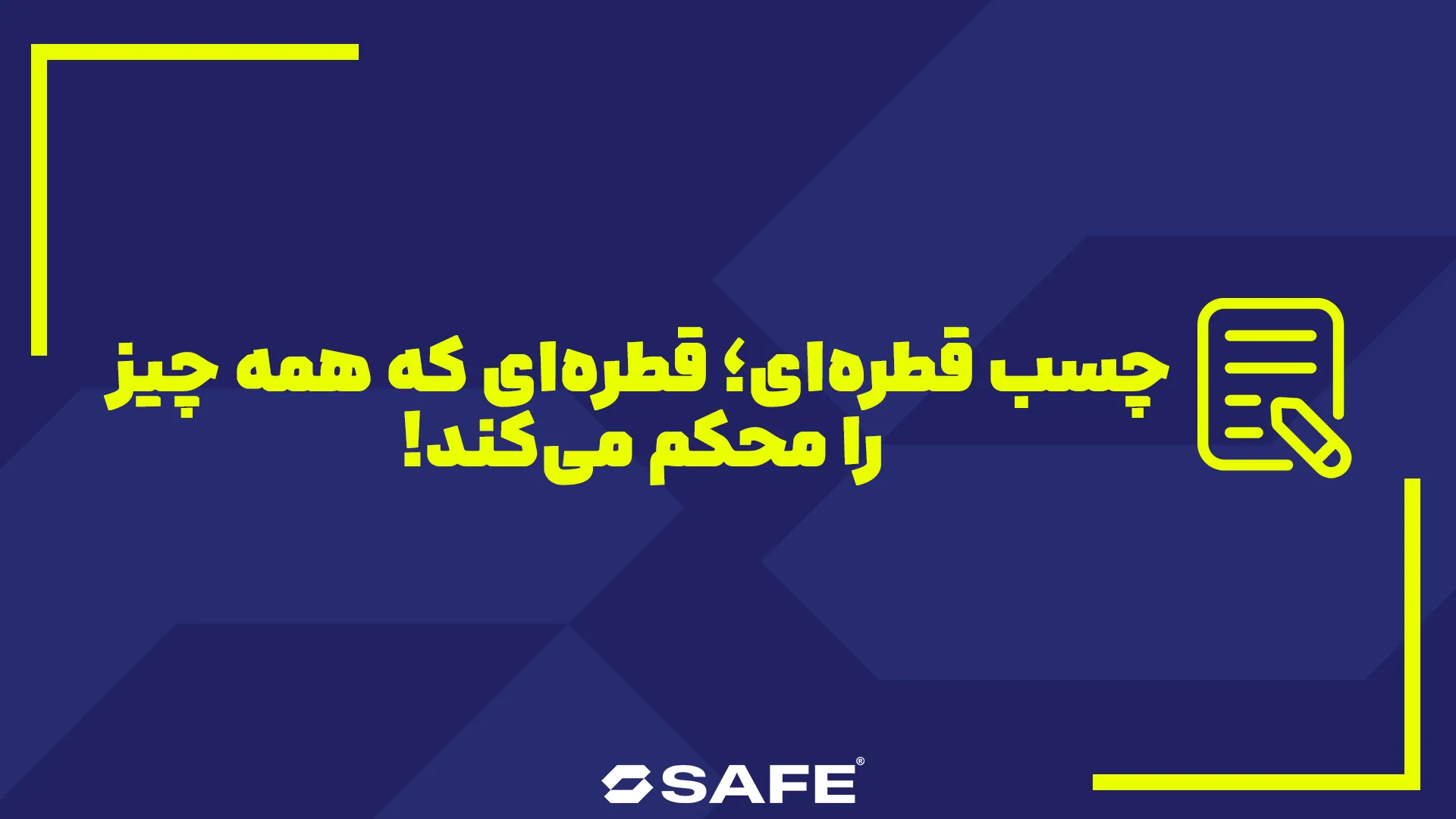 بنر مربوط به مقاله چسب قطره ای