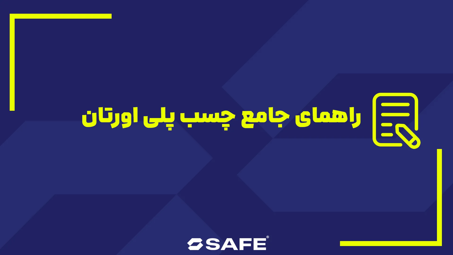 پوستر مقاله پلی اورتان