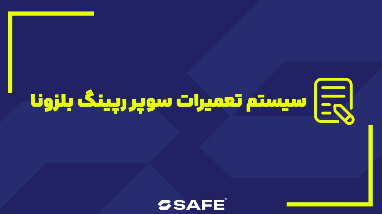 بنر مقاله سوپر رپینگ بلزونا